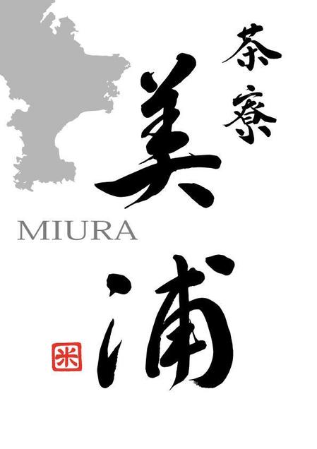 YOU Design (Ai-Ren-1031)さんの神奈川県の「三浦半島・湘南」の食材を用いた高級手作り弁当店のロゴ作成への提案