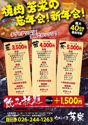 Kickintosh (Kickintosh)さんの焼肉店　忘新年会用のチラシへの提案