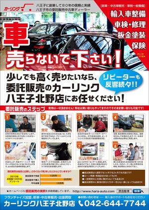 自動車販売と整備工場のチラシ製作依頼の事例 実績 提案一覧 Id 8543 チラシ作成 フライヤー ビラデザインの仕事 クラウドソーシング ランサーズ