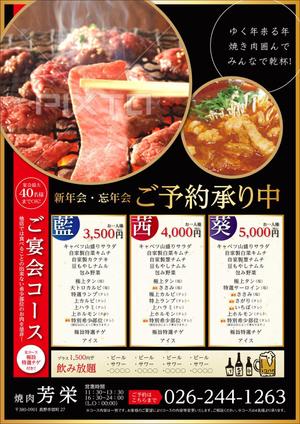 Ring (Rin-g)さんの焼肉店　忘新年会用のチラシへの提案