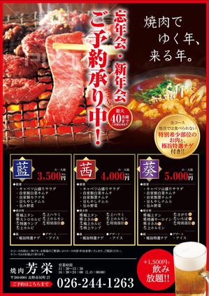 Ring (Rin-g)さんの焼肉店　忘新年会用のチラシへの提案