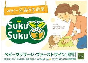 フジペン (fujipen)さんのベビーマッサージ教室看板デザインへの提案