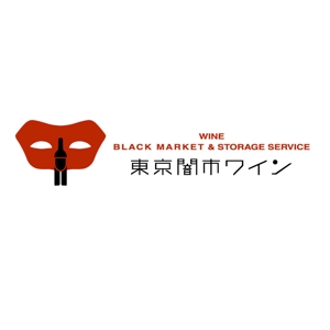 yamahiro (yamahiro)さんの「東京闇市ワイン」のロゴ作成への提案