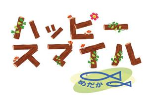 zimetano (YukinoTajima)さんの「ハッピースマイル　めだか」のロゴ作成への提案
