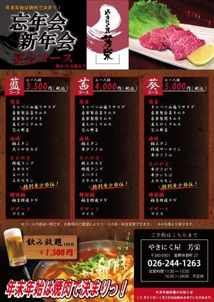 Suzuki_さんの焼肉店　忘新年会用のチラシへの提案