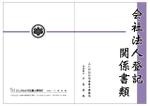 puipuialohaさんの【司法書士事務所で使用する納品書類表紙のデザインをお願いします。】への提案