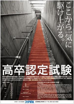 hanako (nishi1226)さんの高卒認定試験の告知ポスターのデザインへの提案