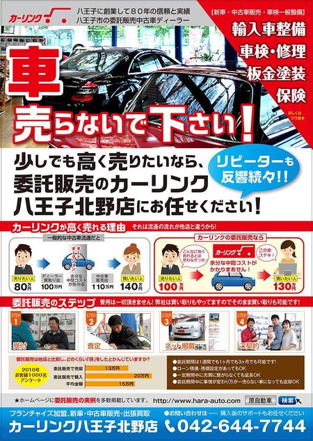 自動車販売と整備工場のチラシ製作依頼の依頼 外注 チラシ作成 フライヤー ビラデザインの仕事 副業 クラウドソーシング ランサーズ Id 8543