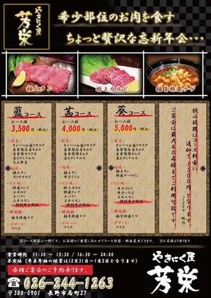 work-slowly-life (work-slowly-life)さんの焼肉店　忘新年会用のチラシへの提案