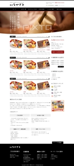 菊池朋明 ()さんの老舗割烹のお弁当販売サイトのデザインへの提案