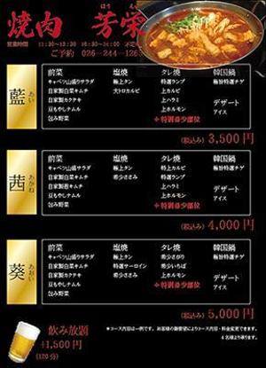 Keihan　Creater (hiroshihaya)さんの焼肉店　忘新年会用のチラシへの提案