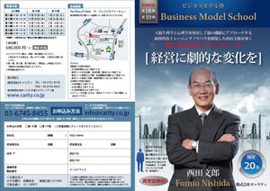 さんの年商1000億の社長も学ぶ経営塾のチラシへの提案