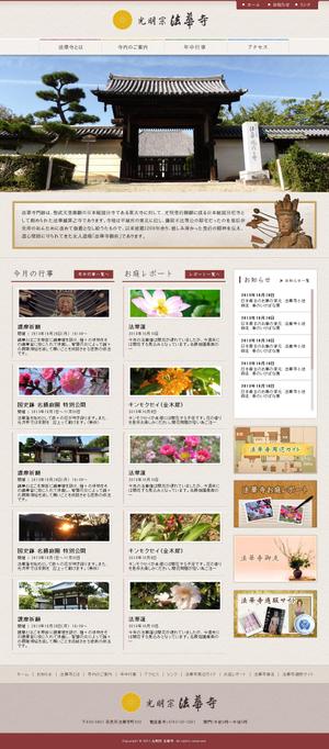 バランテック (balantec)さんの奈良法華寺のトップページデザインのみへの提案