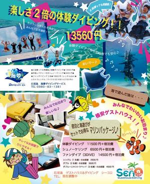 KisekiYu ()さんのるるぶ石垣島・宮古島２０１４の掲載広告のカラー１Pの制作への提案