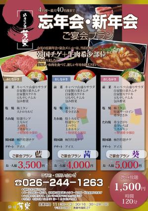 d:tOsh (Hapio)さんの焼肉店　忘新年会用のチラシへの提案