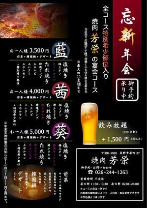 壱 ()さんの焼肉店　忘新年会用のチラシへの提案