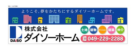 mikeranjeroさんの不動産会社の看板への提案