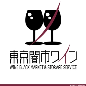 K-Design (kotokiradesign)さんの「東京闇市ワイン」のロゴ作成への提案