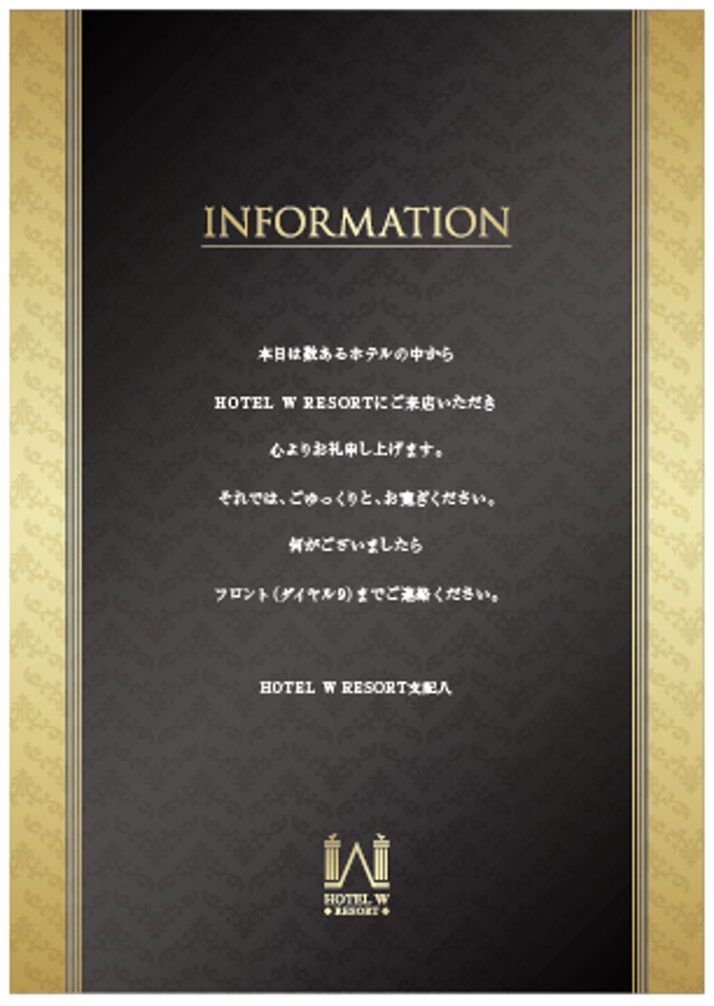 ホテルのインフォメーションの表紙のデザイン