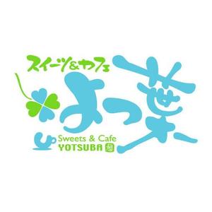 saiga 005 (saiga005)さんの「スイーツ＆カフェ　よつ葉」のロゴ作成への提案