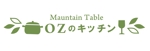 lukamrkm (luka_0207)さんの「Mountain Table  OZのキッチン」のロゴ作成への提案