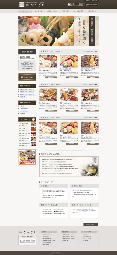Hou109 (houtoku)さんの老舗割烹のお弁当販売サイトのデザインへの提案
