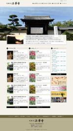 リベルタウェブデザイン (libertadesign)さんの奈良法華寺のトップページデザインのみへの提案