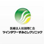 医療法人社団理仁会ツインタワーすみとしクリニックの依頼 外注 ロゴ作成 デザインの仕事 副業 クラウドソーシング ランサーズ Id