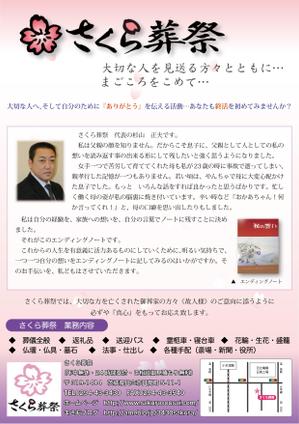 ぐり (youkomame)さんのお葬式の会社のチラシ　への提案