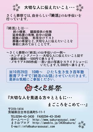 さんのお葬式の会社のチラシ　への提案