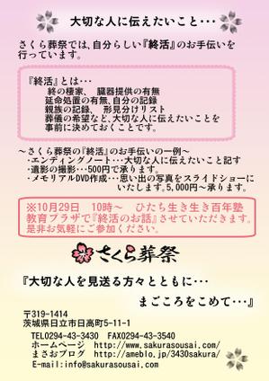 さんのお葬式の会社のチラシ　への提案