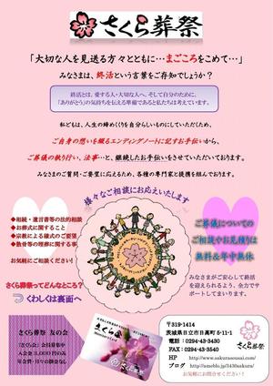 liberty24 (liberty24)さんのお葬式の会社のチラシ　への提案
