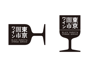 nidoさんの「東京闇市ワイン」のロゴ作成への提案