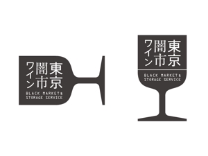 nidoさんの「東京闇市ワイン」のロゴ作成への提案