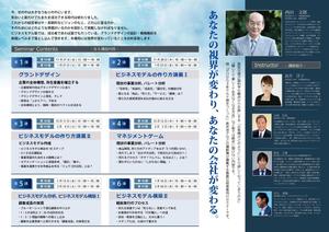 さんの年商1000億の社長も学ぶ経営塾のチラシへの提案