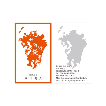 nature_acp ()さんの九州の有機農業の団体の名刺のデザインをお願いします。への提案