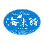 Q (qtoon)さんの「ダイビングステーション海来館」のロゴ作成への提案