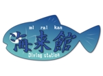 さんの「ダイビングステーション海来館」のロゴ作成への提案