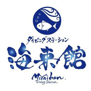 ninjin (ninjinmama)さんの「ダイビングステーション海来館」のロゴ作成への提案