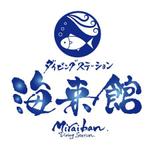 ninjin (ninjinmama)さんの「ダイビングステーション海来館」のロゴ作成への提案