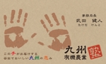 office-wakaさんの九州の有機農業の団体の名刺のデザインをお願いします。への提案