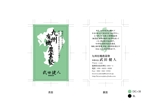 WebDesignで商売繁盛応援隊！ (goro246)さんの九州の有機農業の団体の名刺のデザインをお願いします。への提案
