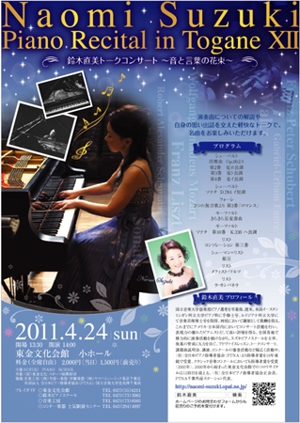 yamacoさんのクラシックピアノコンサートのポスター・チラシ制作への提案