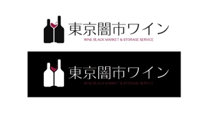ヘッドディップ (headdip7)さんの「東京闇市ワイン」のロゴ作成への提案
