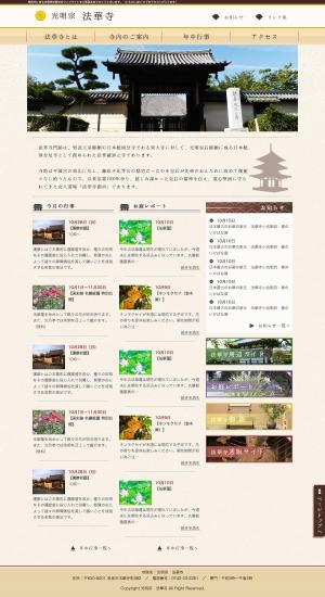 designsupplyさんの奈良法華寺のトップページデザインのみへの提案