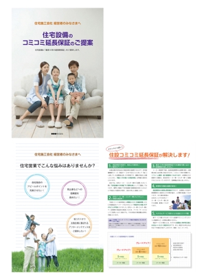 kikikiさんの★保険関係のパンフレット制作（まずは３Pでコンペさせていただきます）への提案