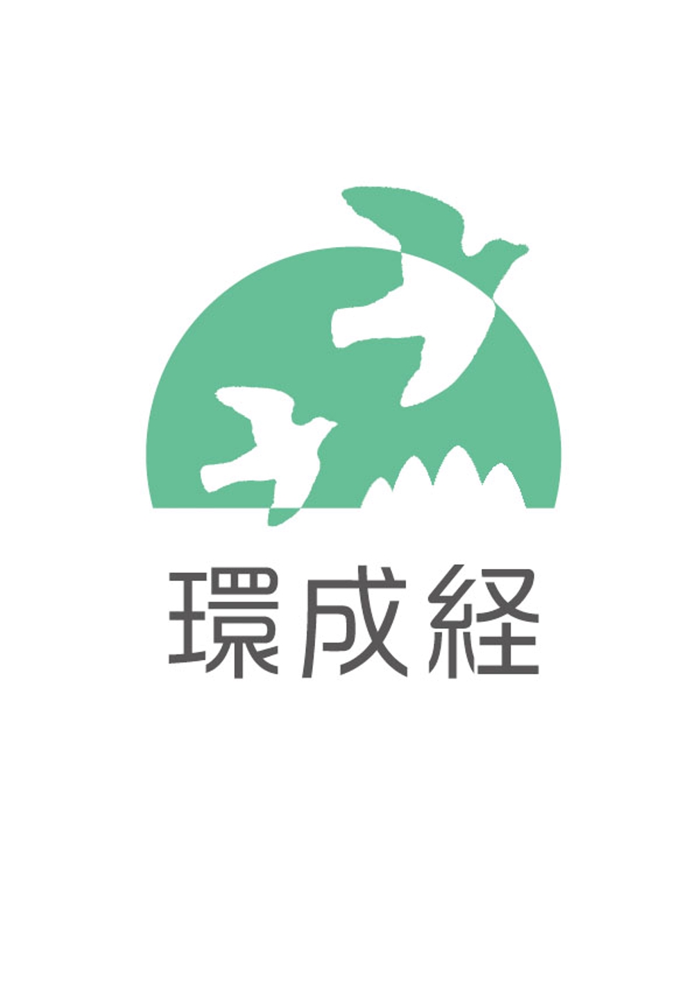 環成経ロゴ1.jpg