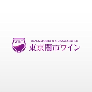 mako_369 (mako)さんの「東京闇市ワイン」のロゴ作成への提案