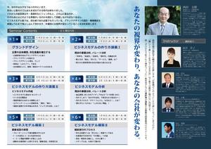 さんの年商1000億の社長も学ぶ経営塾のチラシへの提案