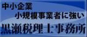 muutonさんの税理士事務所バナー制作への提案